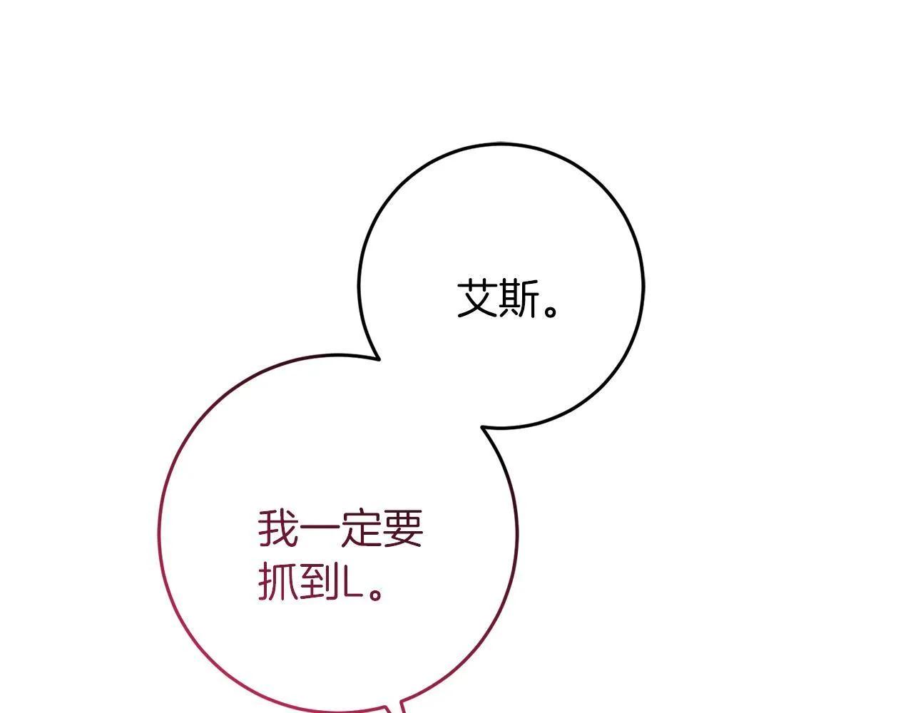 第54话 与艾斯一起 第99页