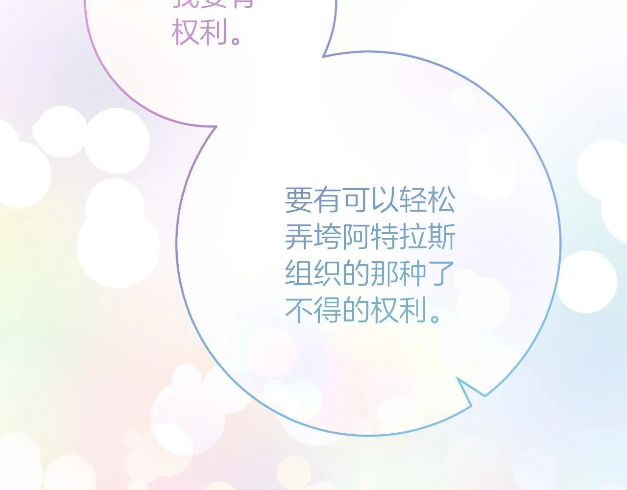 第54话 与艾斯一起 第110页