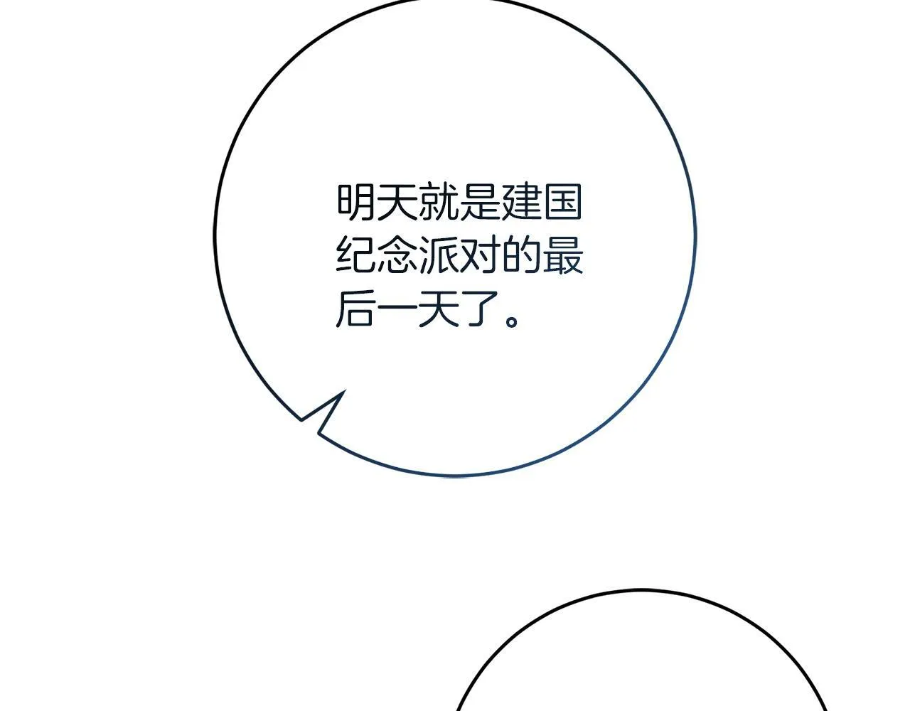 第54话 与艾斯一起 第113页