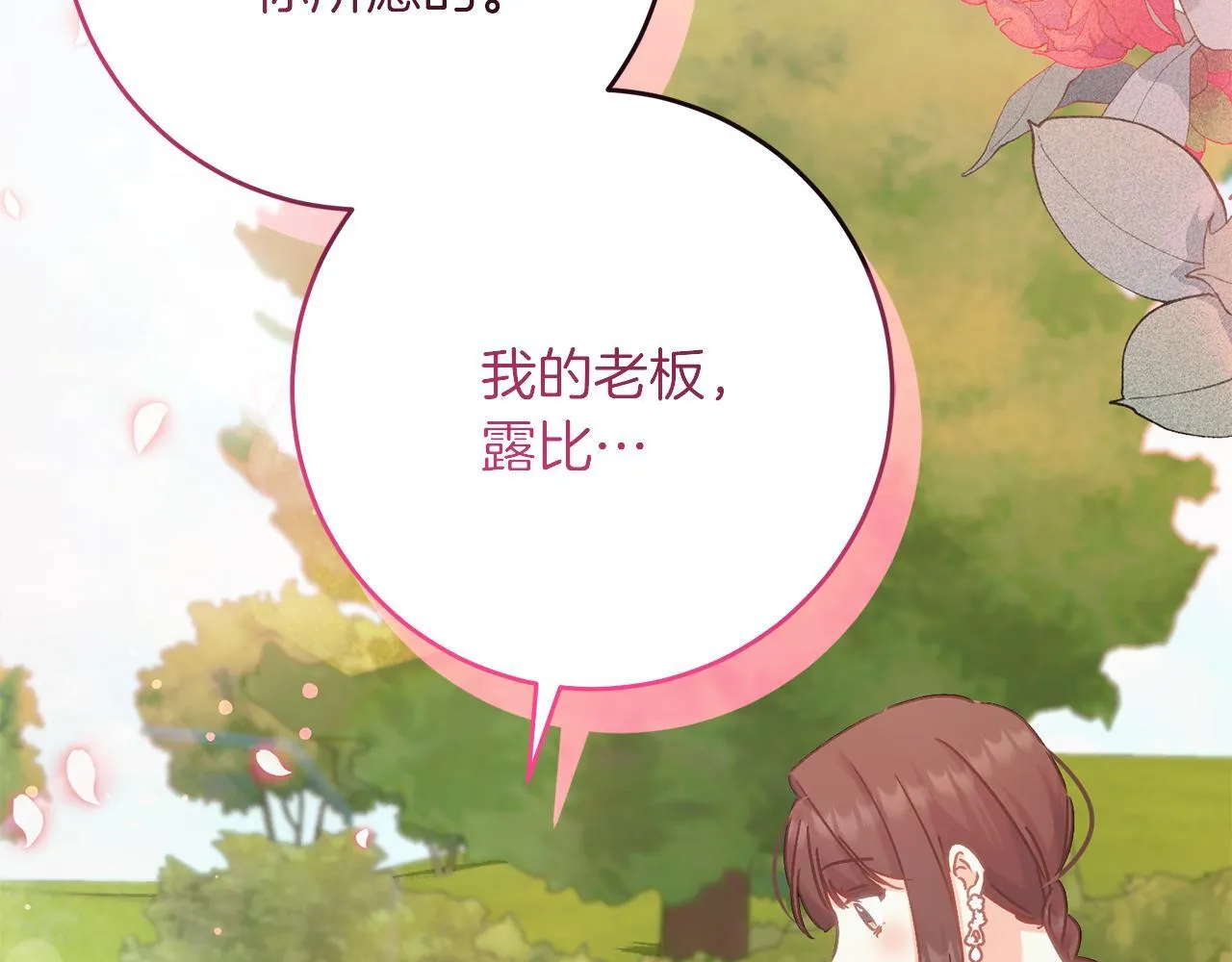 第54话 与艾斯一起 第141页