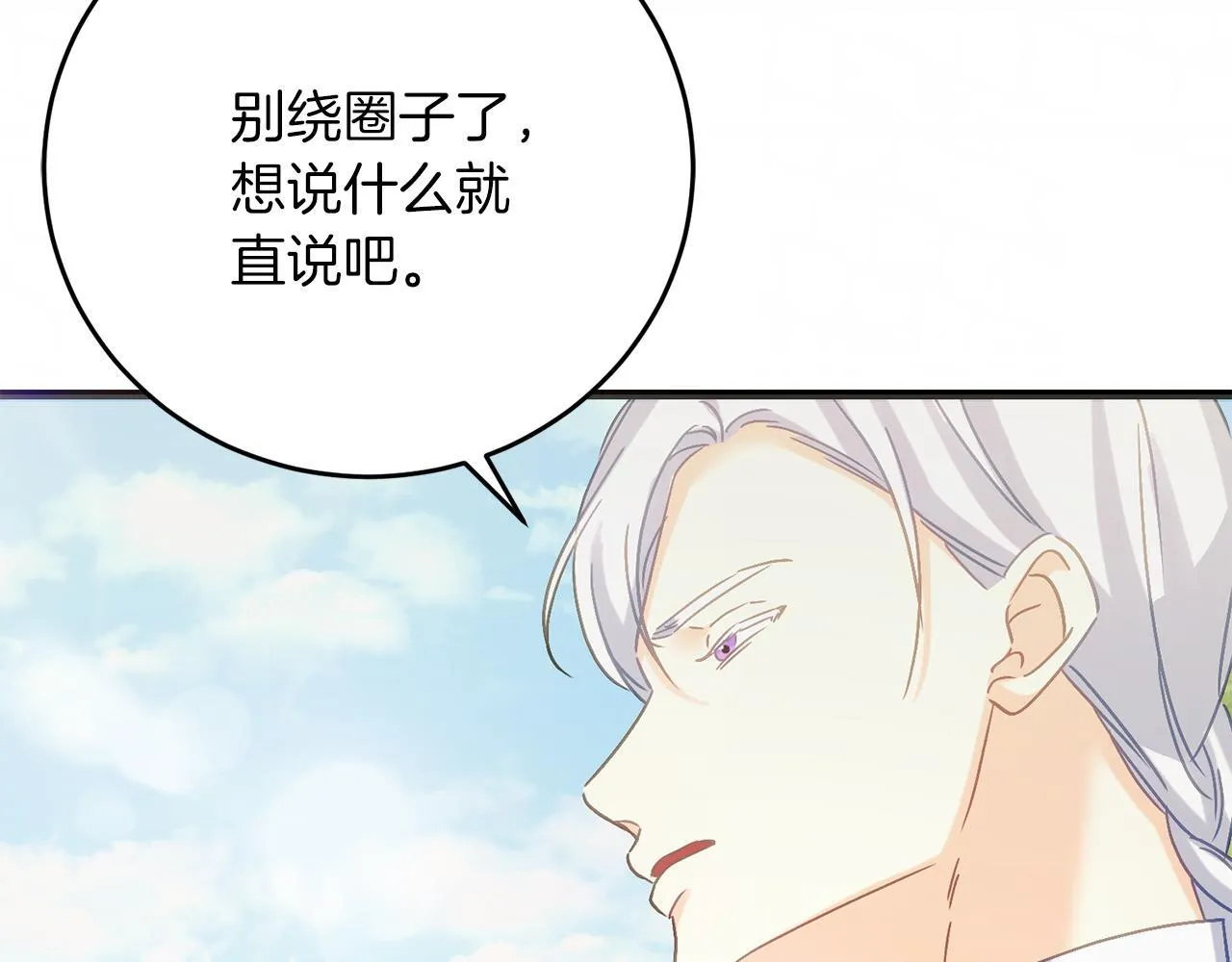 第55话 两国战争 第26页