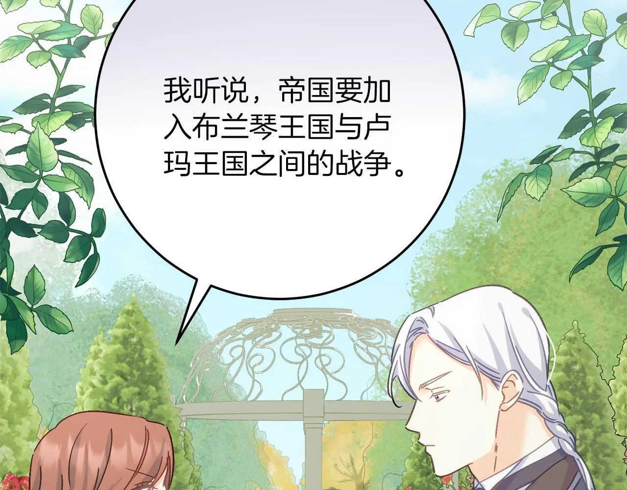 第55话 两国战争 第29页