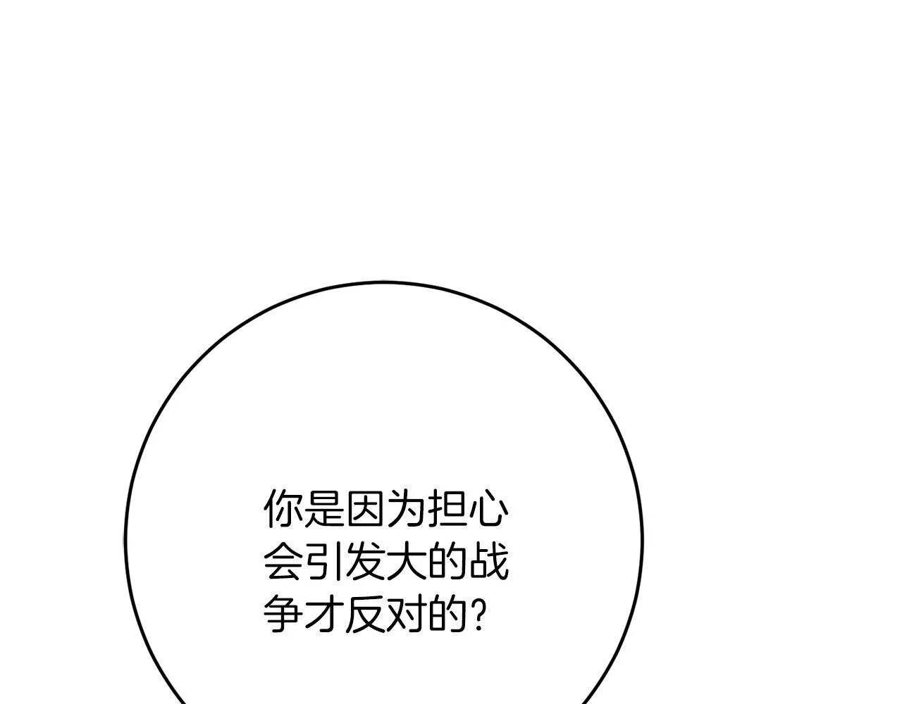 第55话 两国战争 第53页