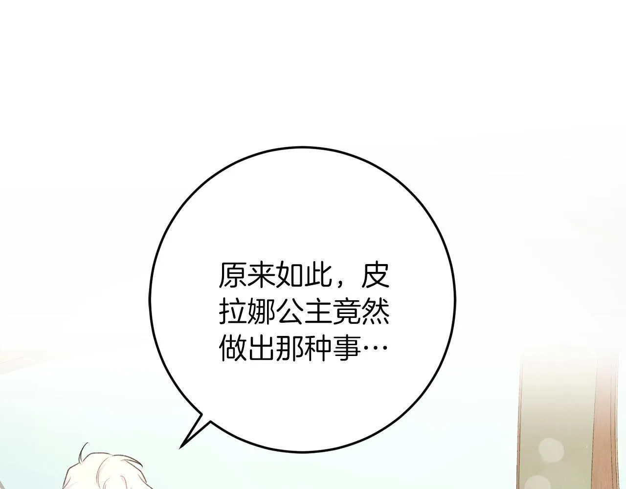 第57话 离开派对 第21页