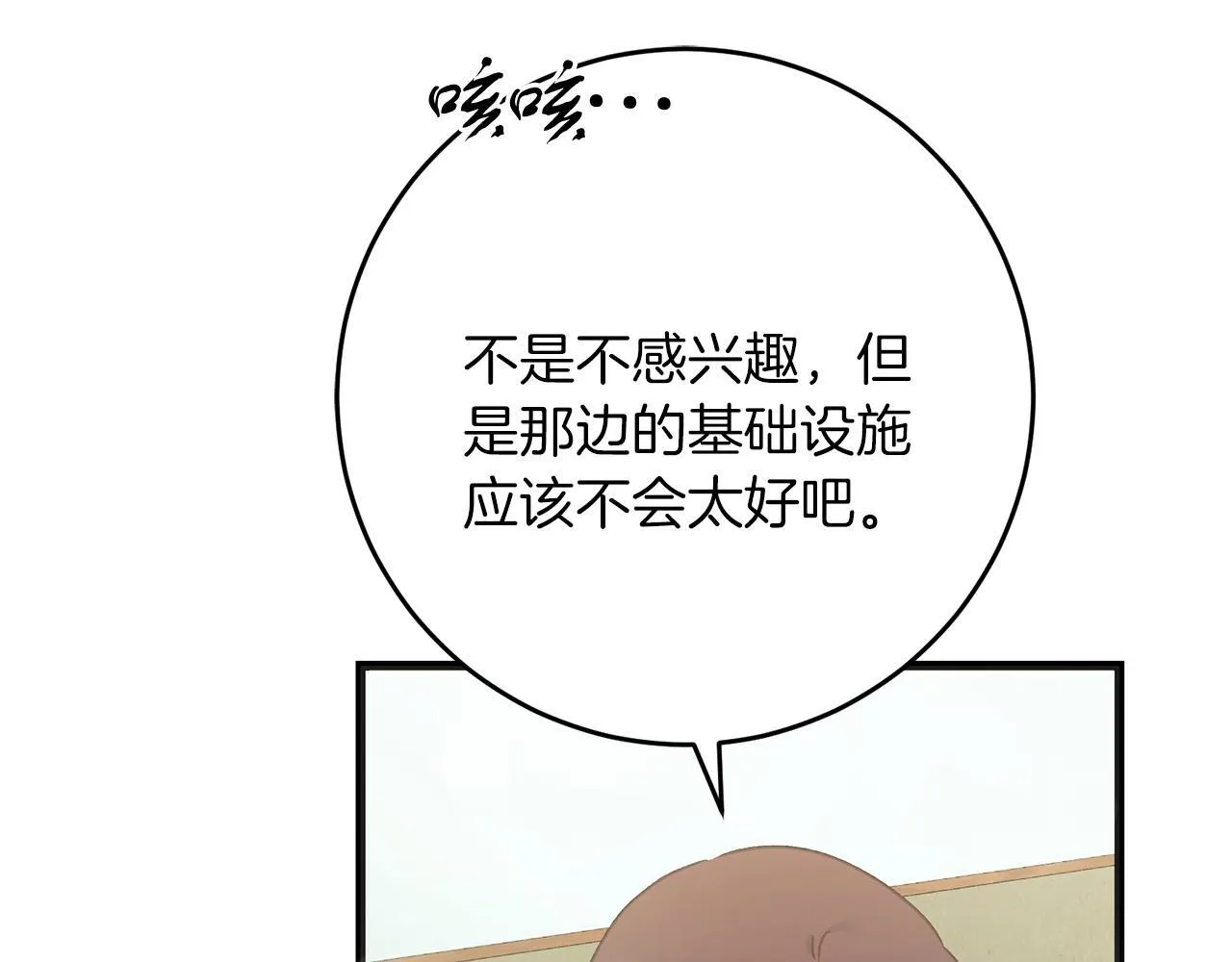第57话 离开派对 第82页