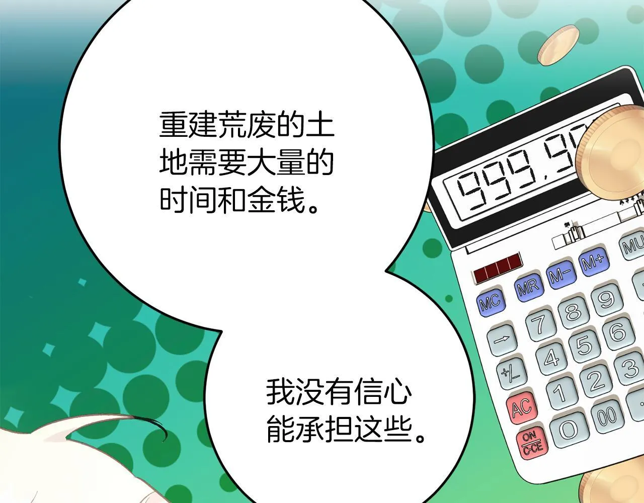 第57话 离开派对 第85页