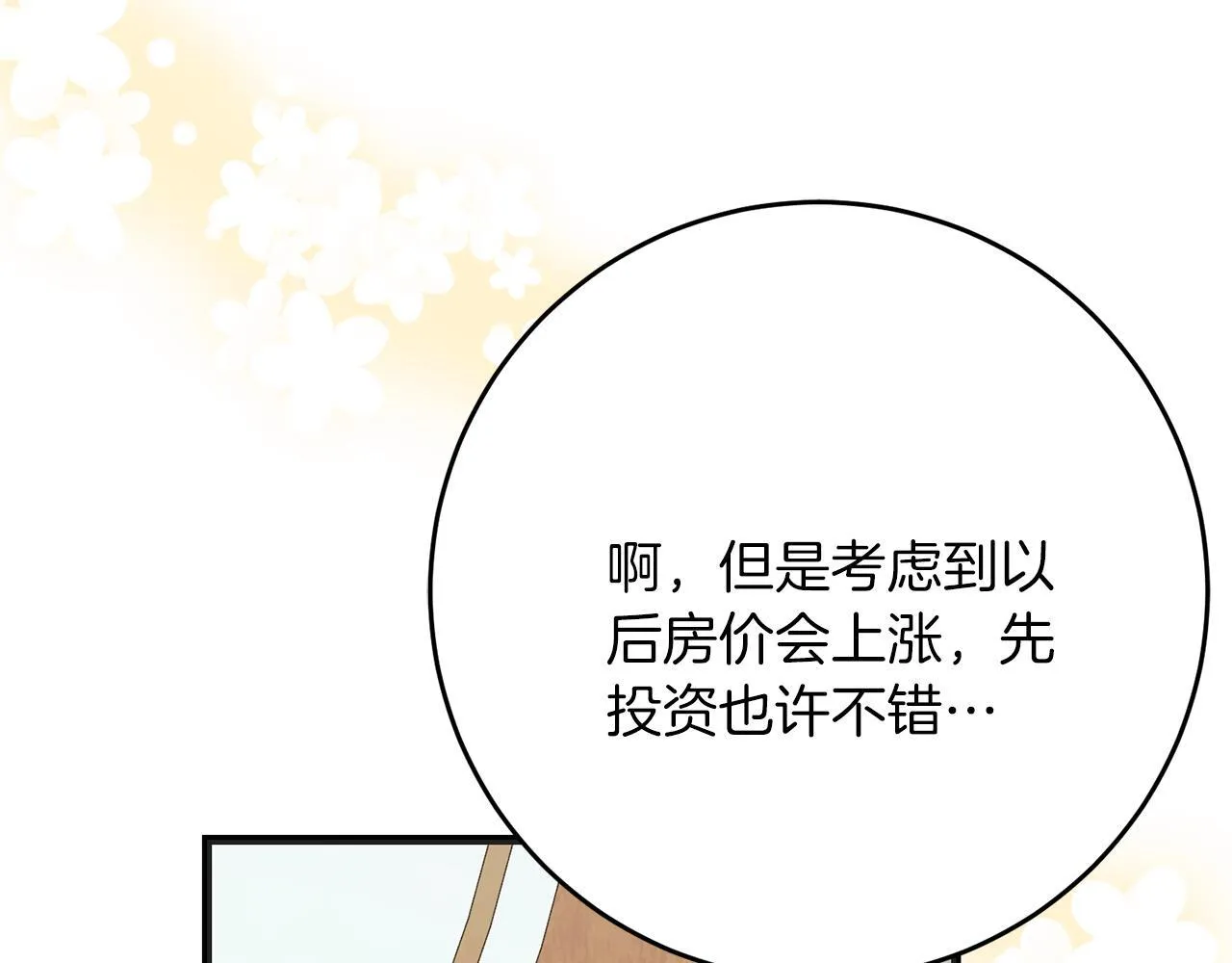 第57话 离开派对 第88页