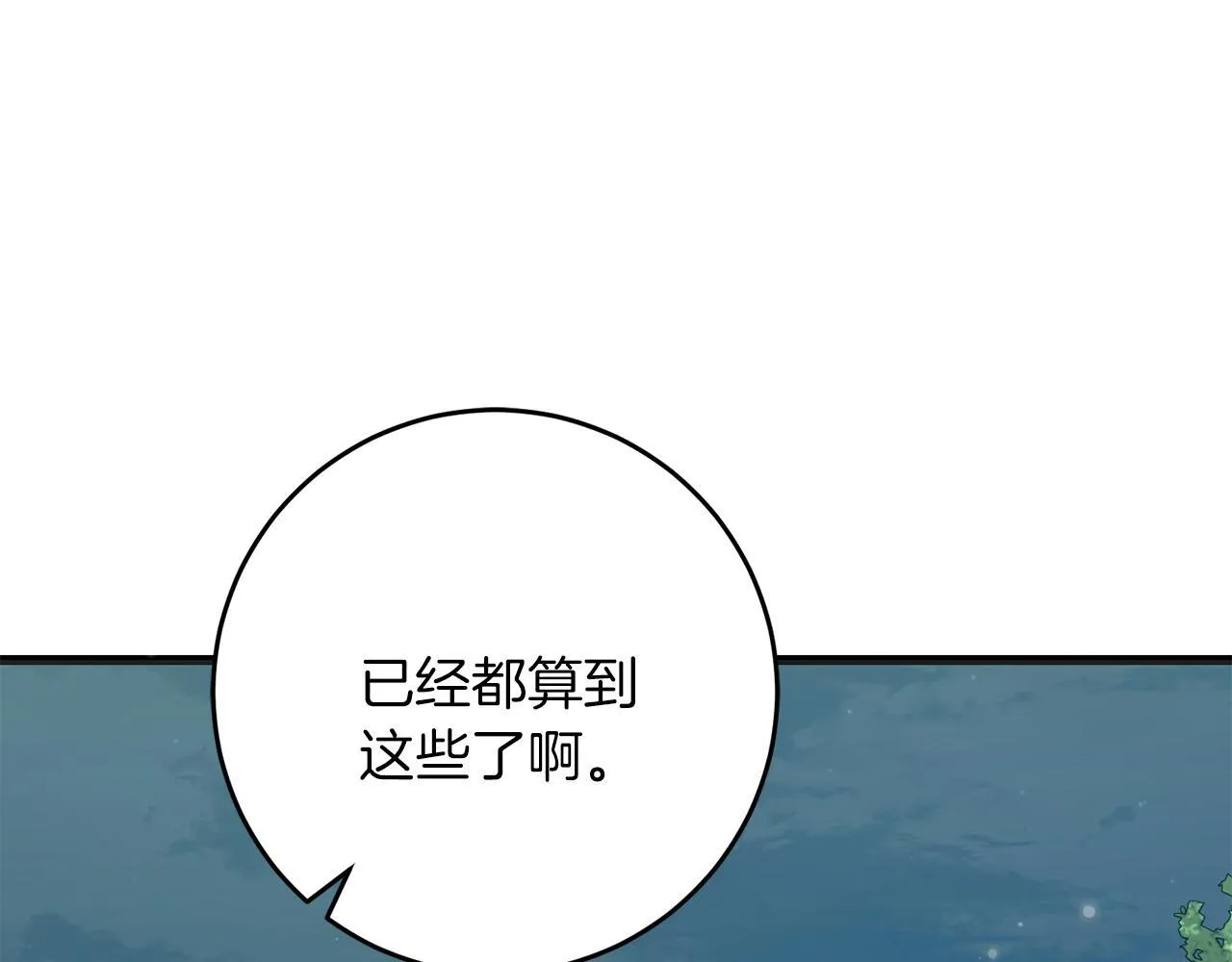 第57话 离开派对 第91页