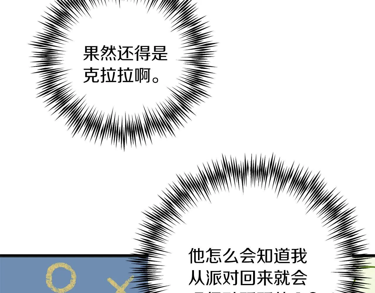 第57话 离开派对 第141页
