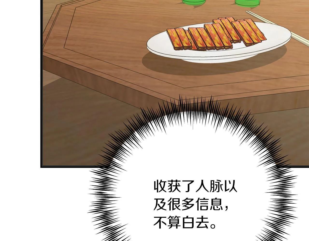 第57话 离开派对 第146页