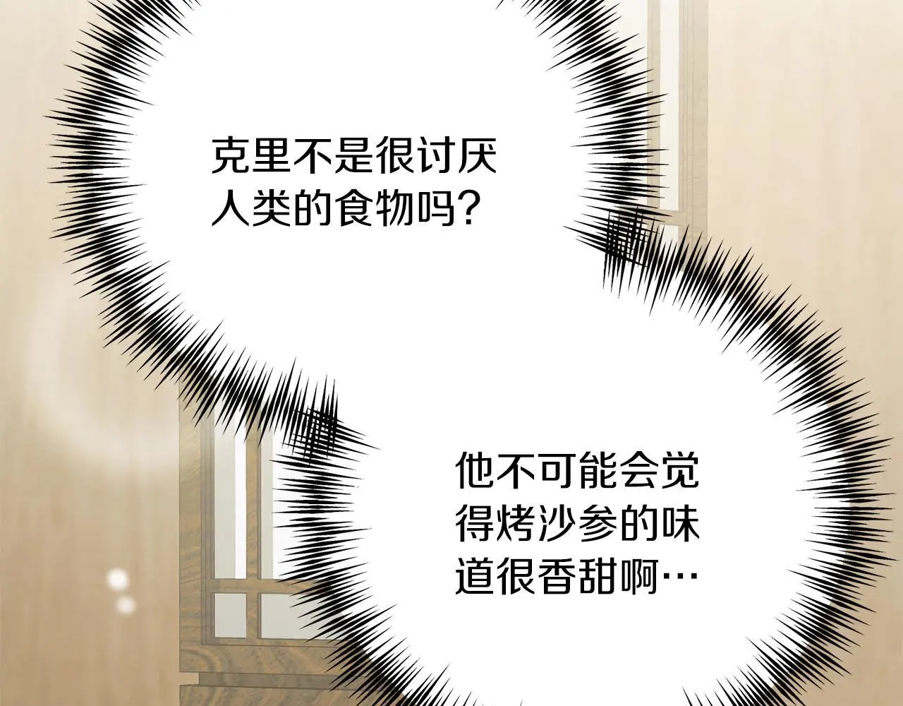 第58话 克里的欲望 第11页