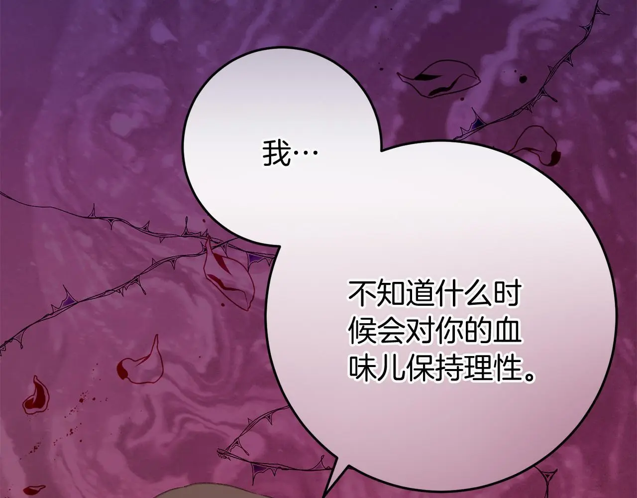 第58话 克里的欲望 第87页
