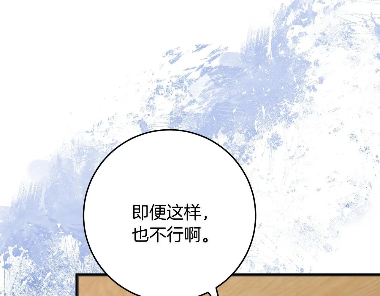 第58话 克里的欲望 第90页