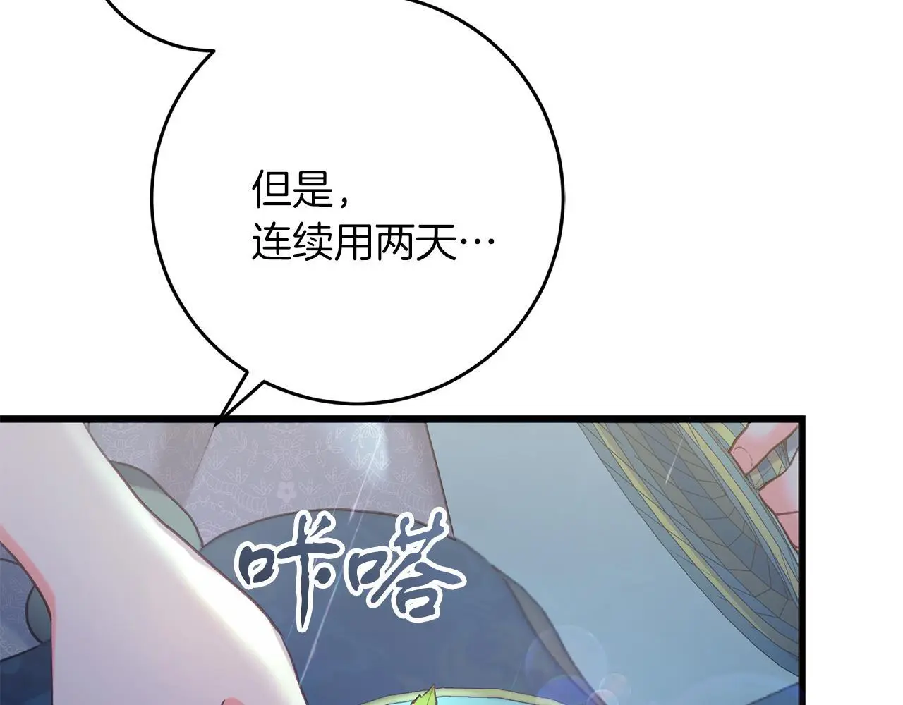 第59话 奇怪的香味 第25页
