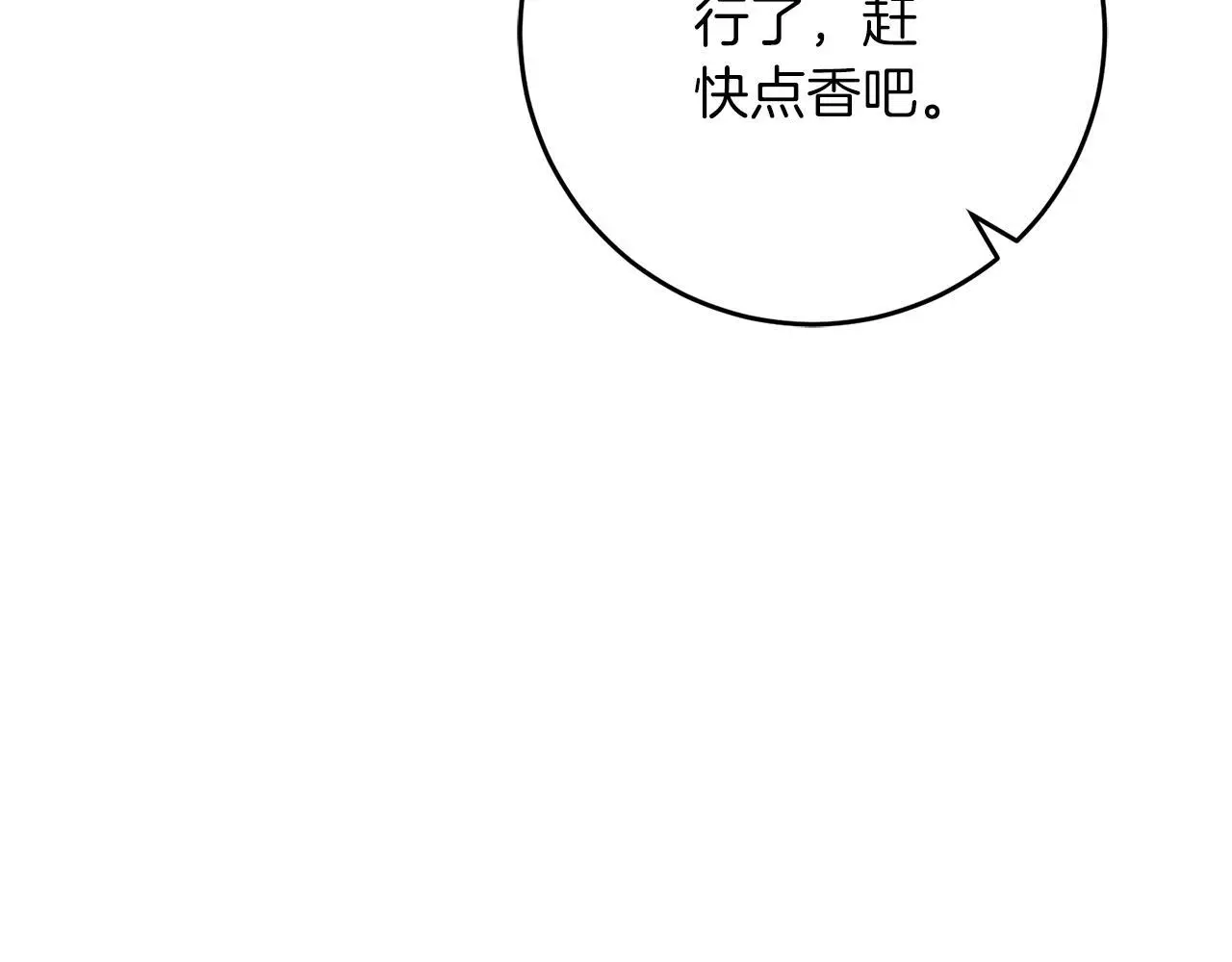 第59话 奇怪的香味 第27页