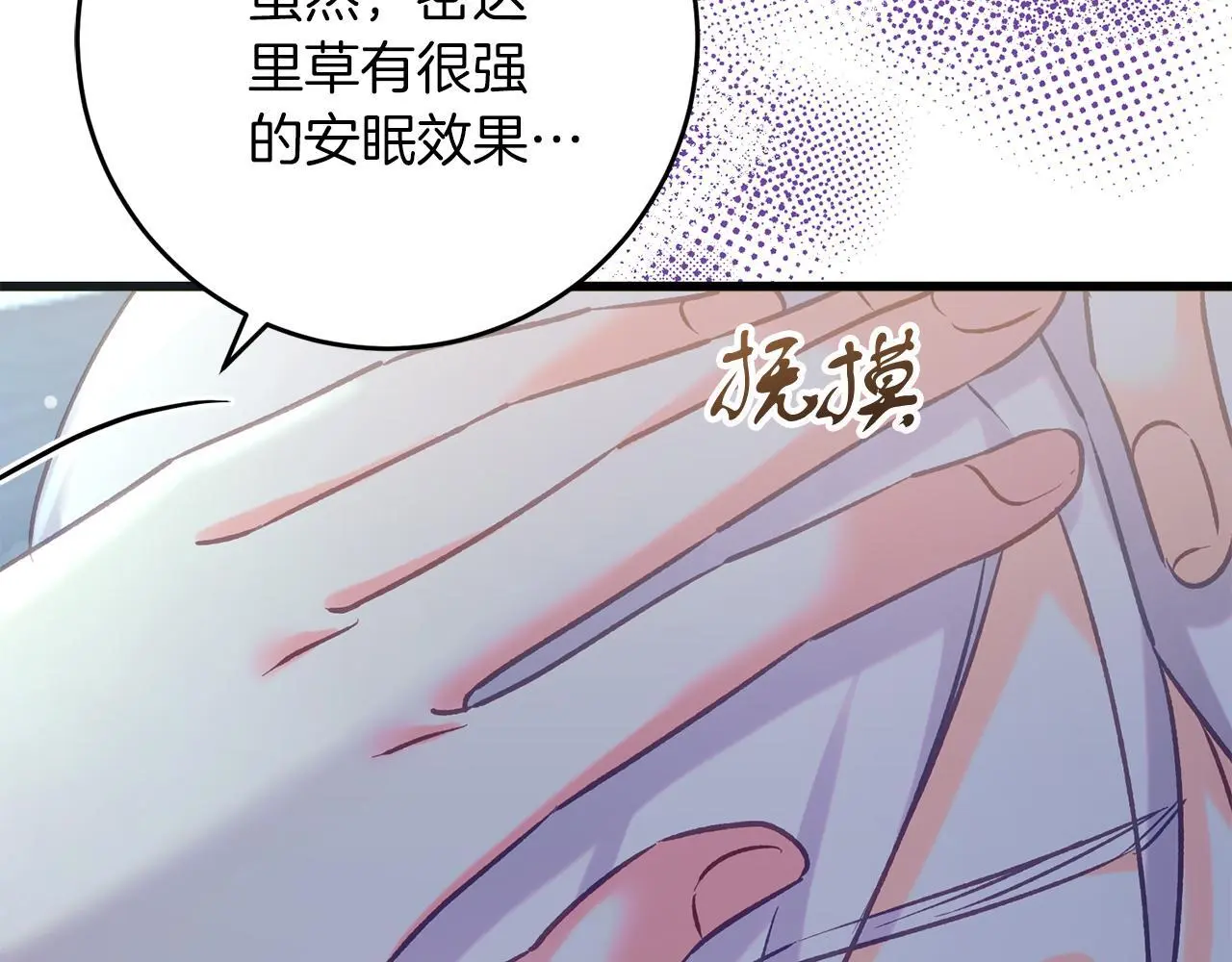 第59话 奇怪的香味 第31页