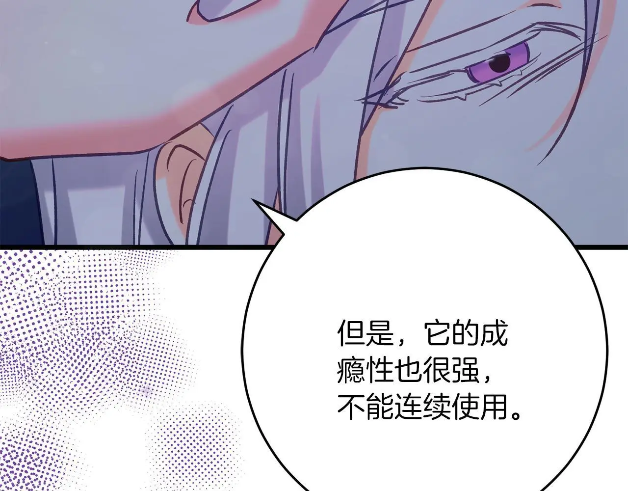 第59话 奇怪的香味 第32页