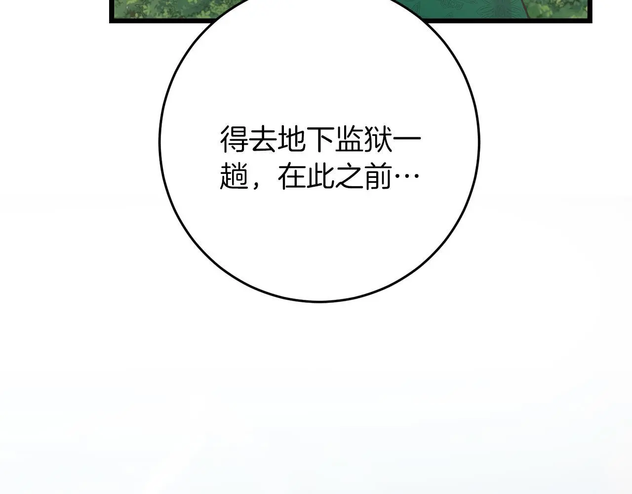 第59话 奇怪的香味 第52页
