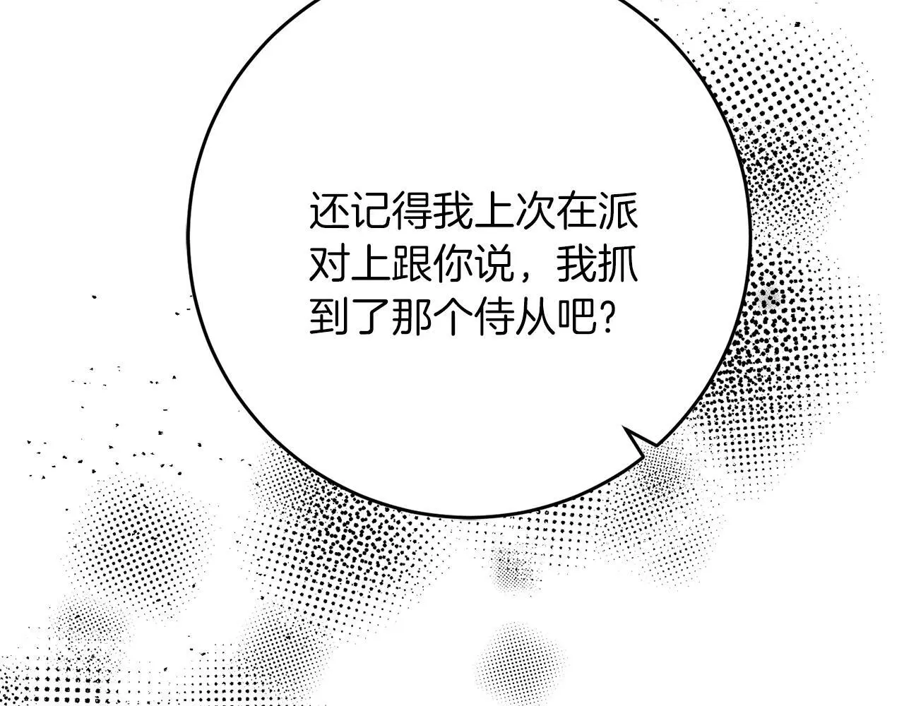 第59话 奇怪的香味 第69页