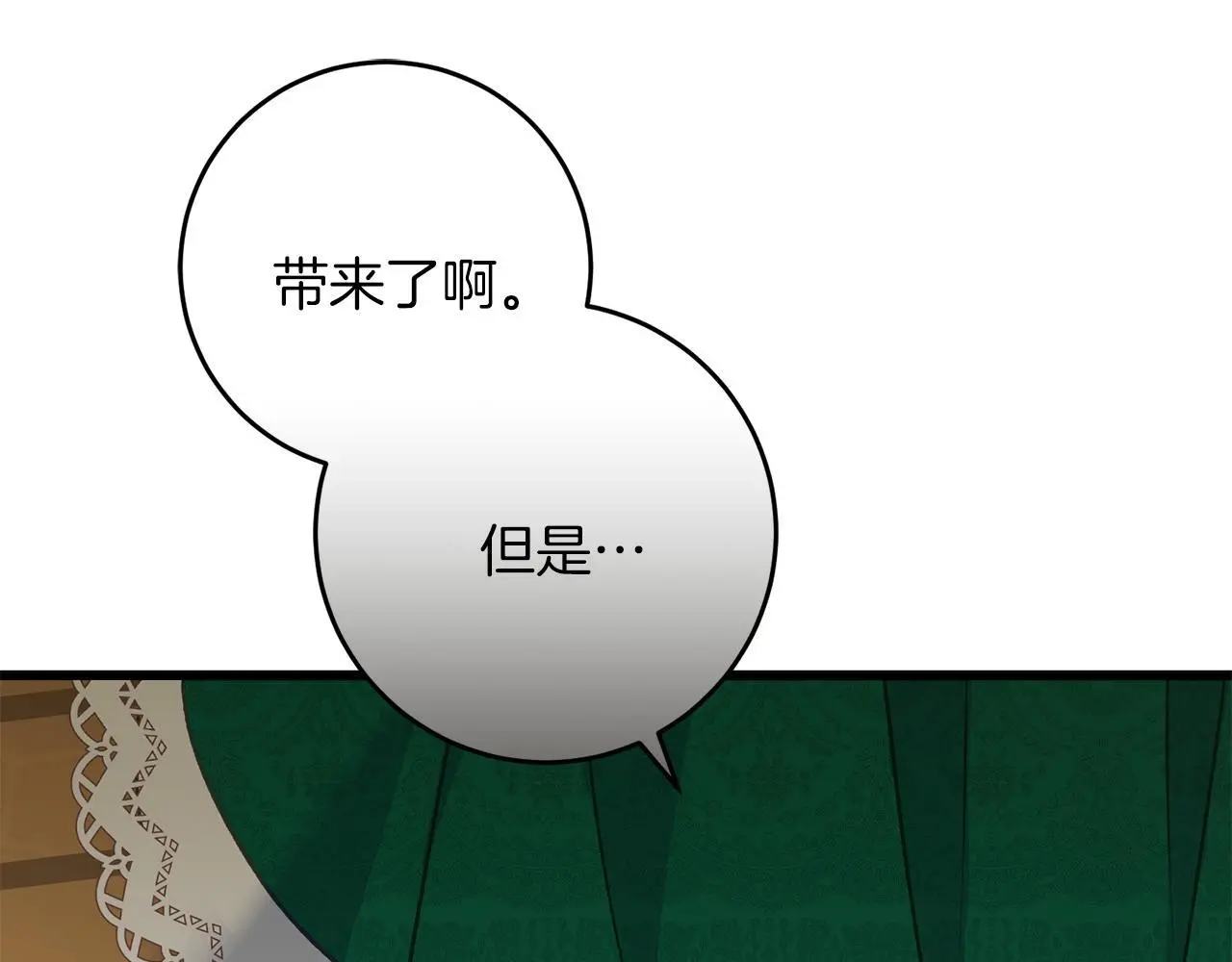 第59话 奇怪的香味 第74页
