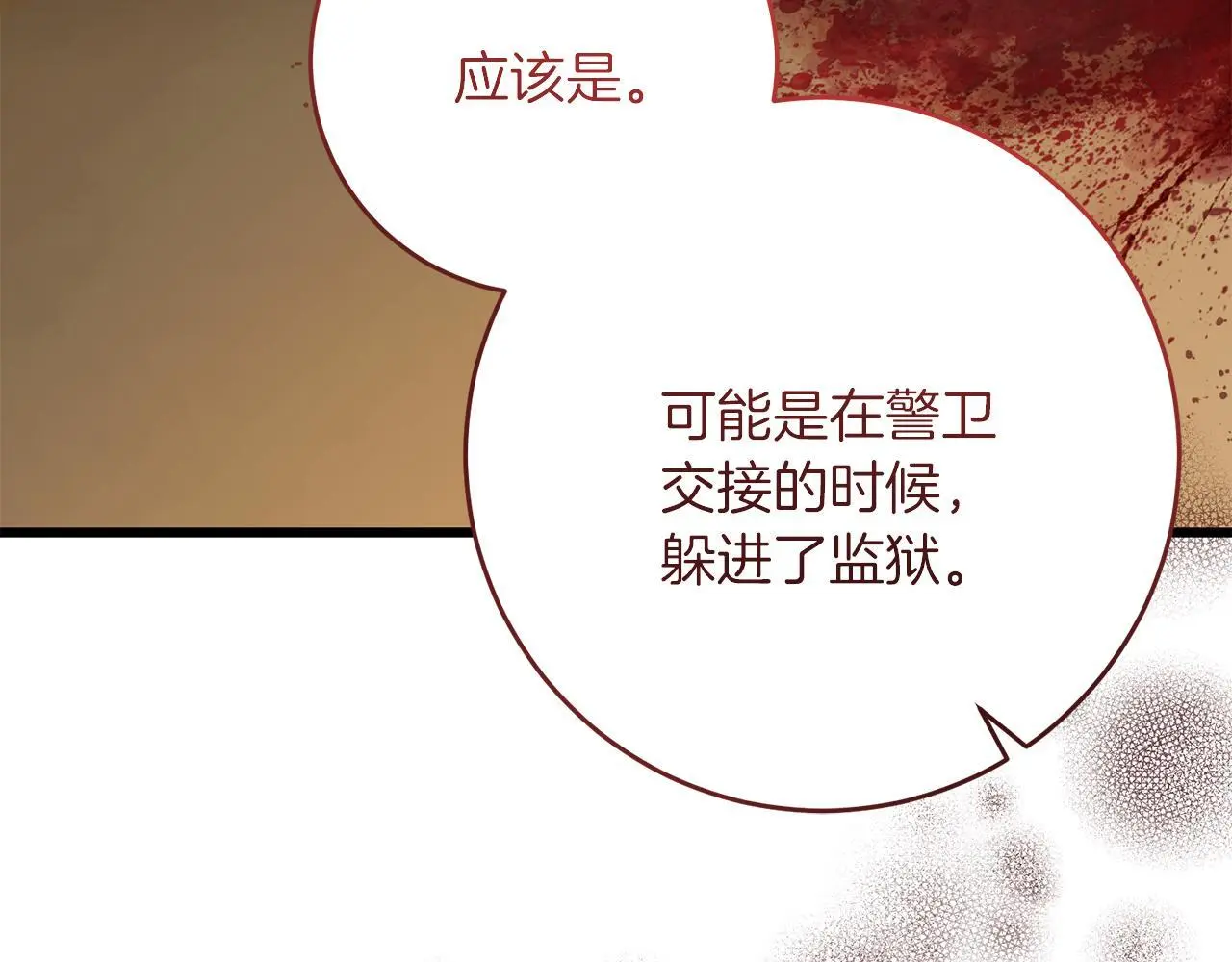 第59话 奇怪的香味 第90页