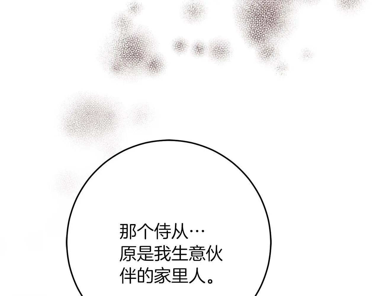 第59话 奇怪的香味 第91页