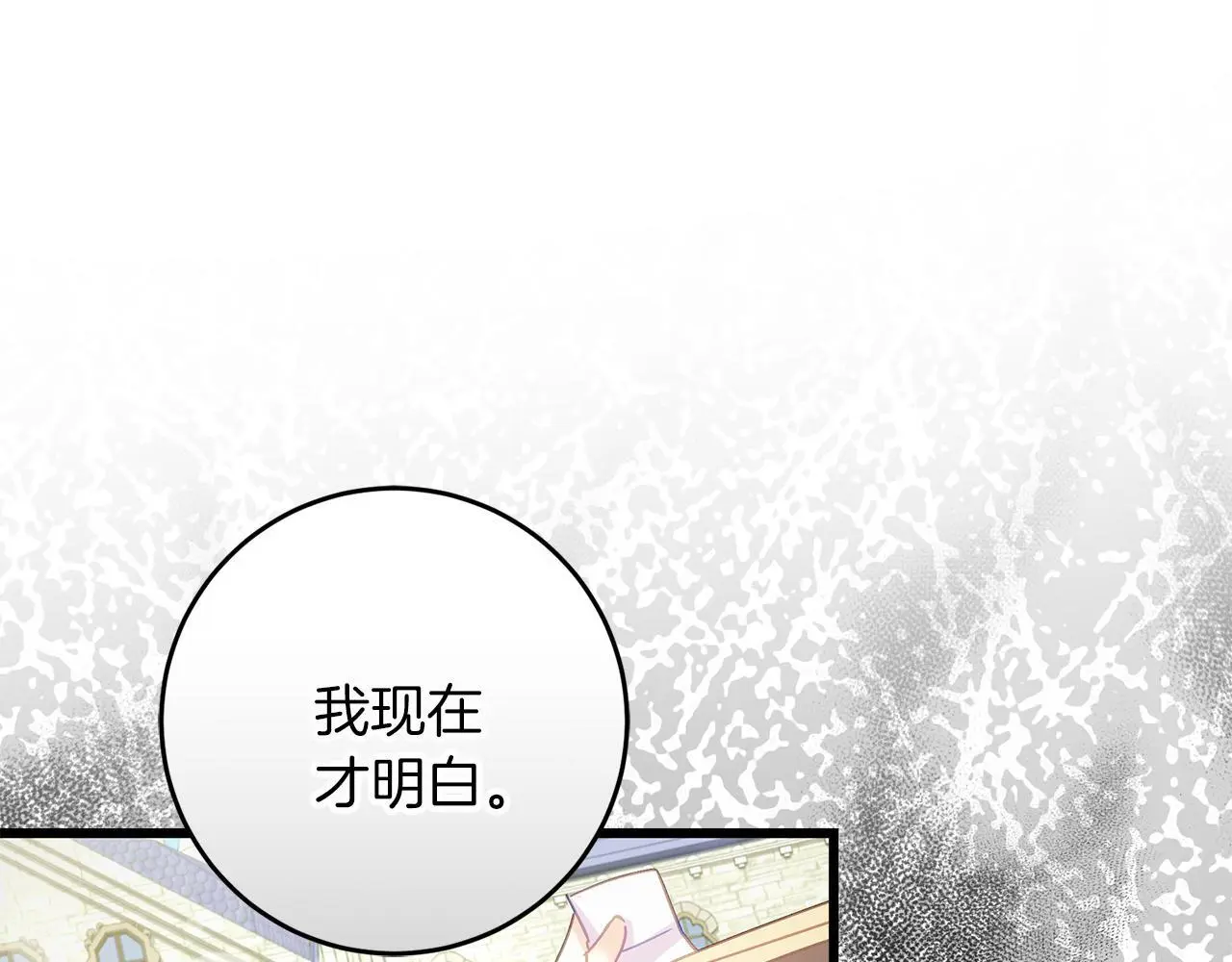 第59话 奇怪的香味 第94页