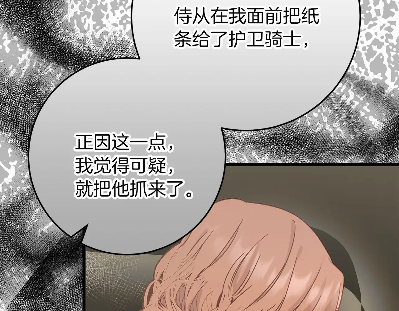 第59话 奇怪的香味 第96页