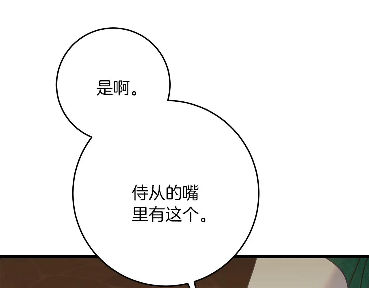 第59话 奇怪的香味 第102页