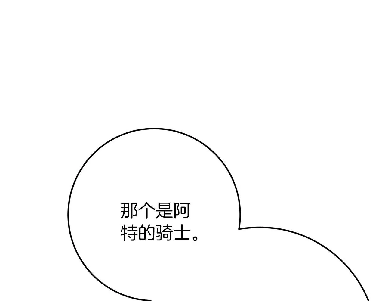 第59话 奇怪的香味 第111页