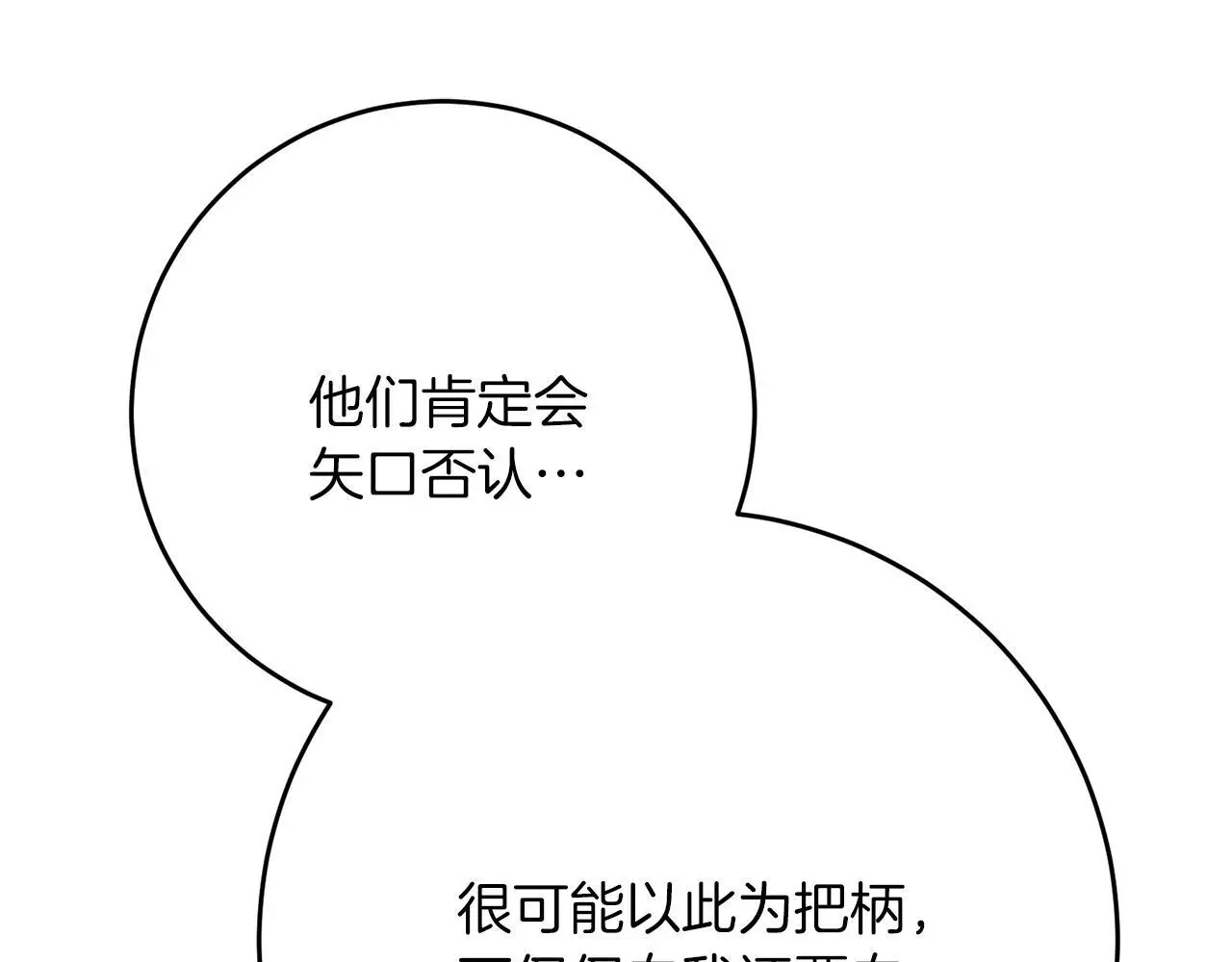 第59话 奇怪的香味 第114页