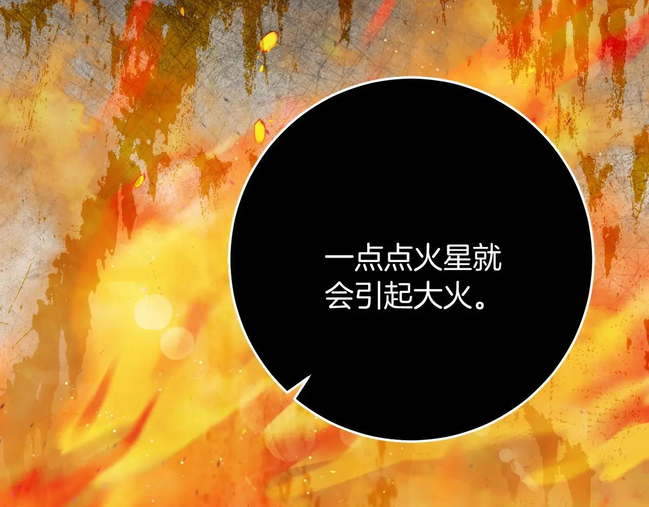 第59话 奇怪的香味 第120页