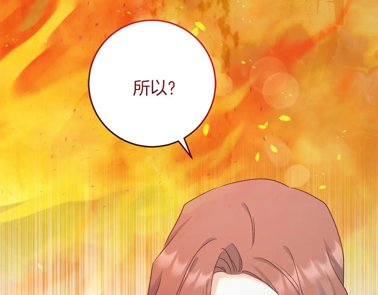 第59话 奇怪的香味 第121页