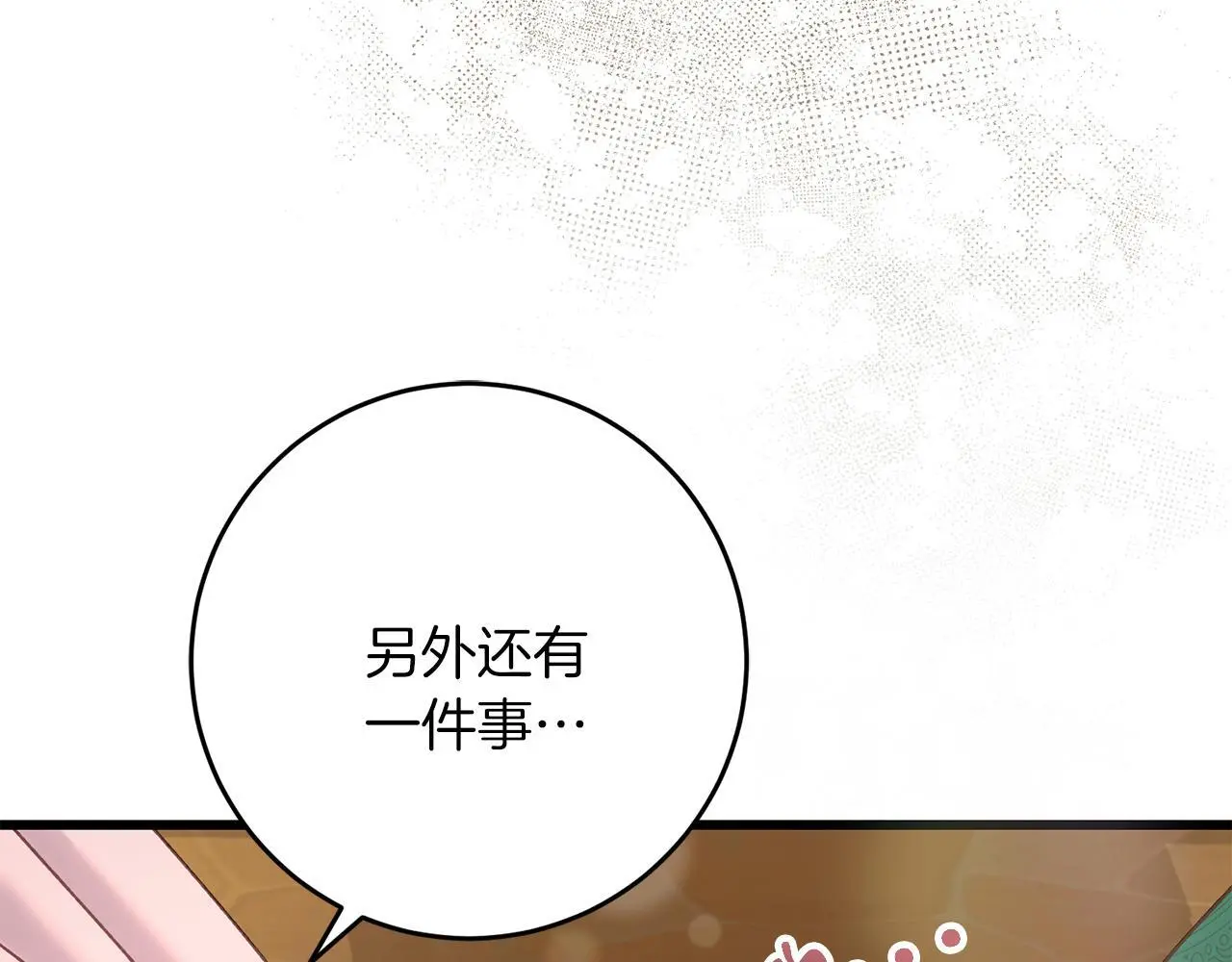 第59话 奇怪的香味 第130页