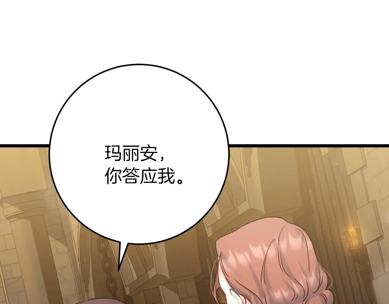 第59话 奇怪的香味 第136页