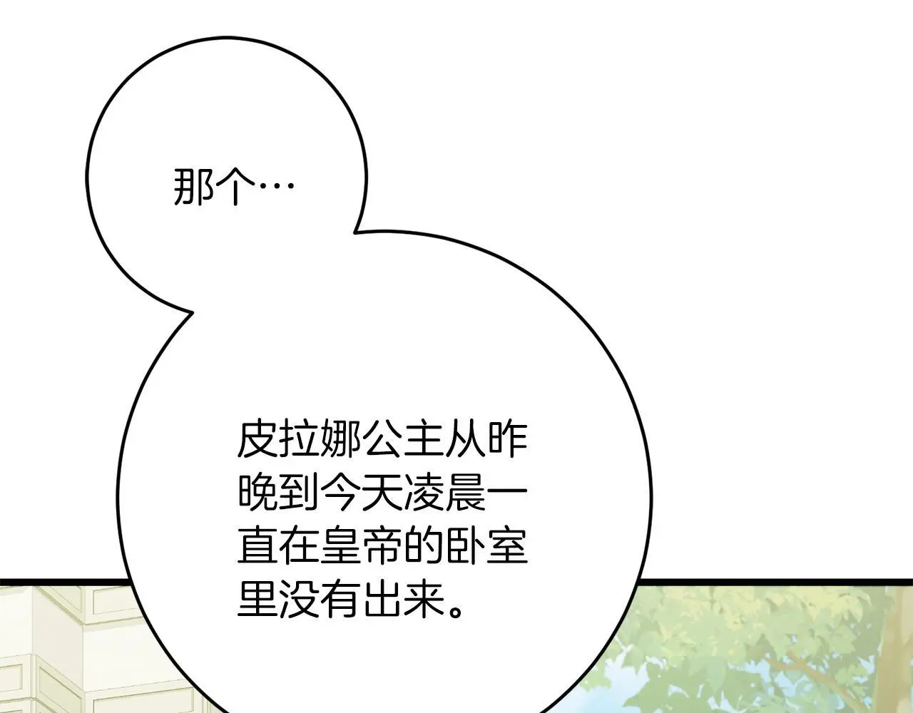 第59话 奇怪的香味 第160页