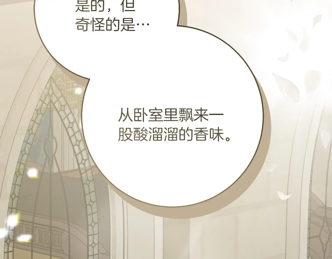 第59话 奇怪的香味 第166页