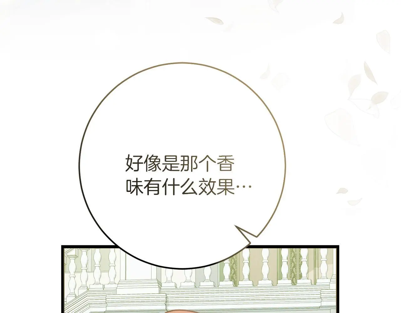 第59话 奇怪的香味 第169页