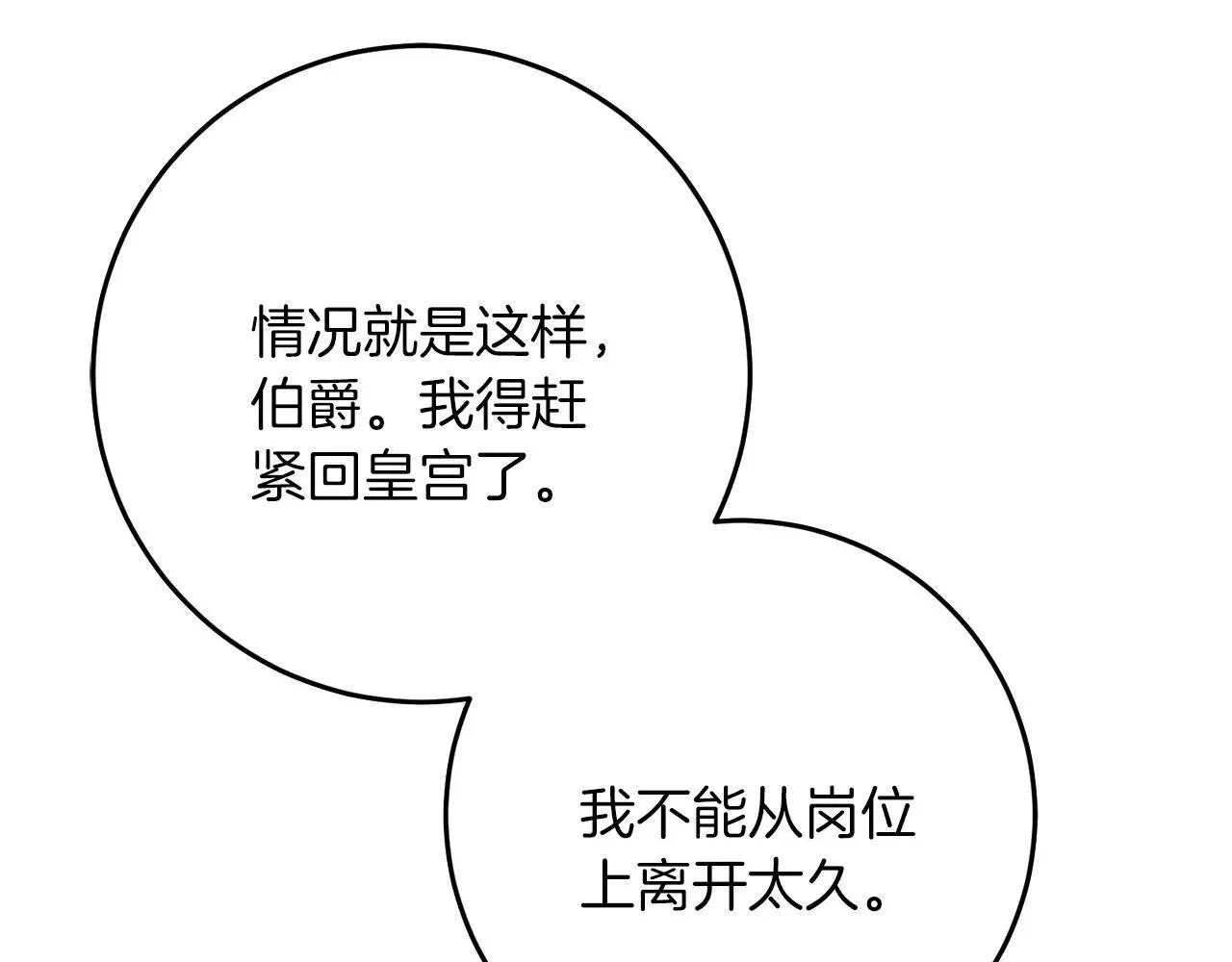 第59话 奇怪的香味 第172页