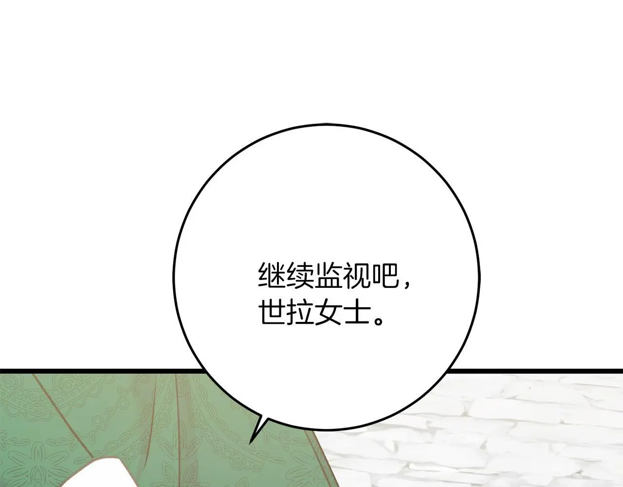 第59话 奇怪的香味 第175页