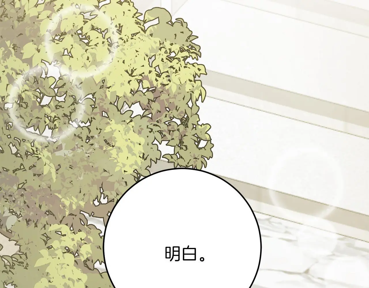 第59话 奇怪的香味 第195页
