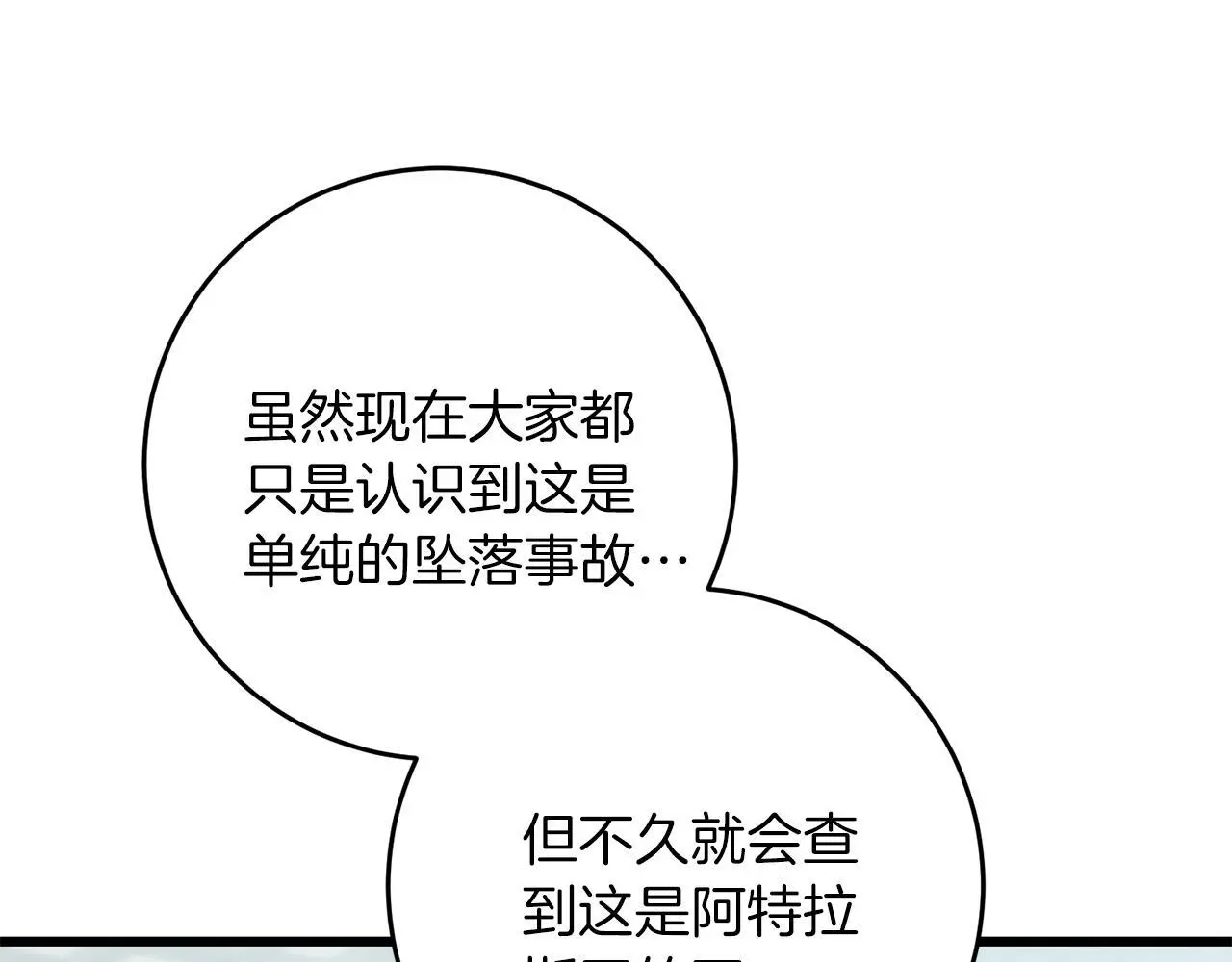 第60话 小野狗 第24页