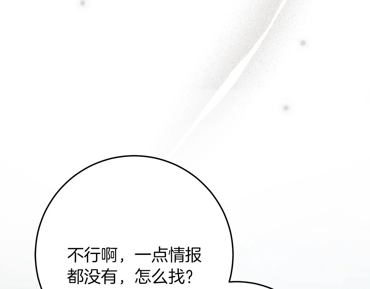 第60话 小野狗 第61页