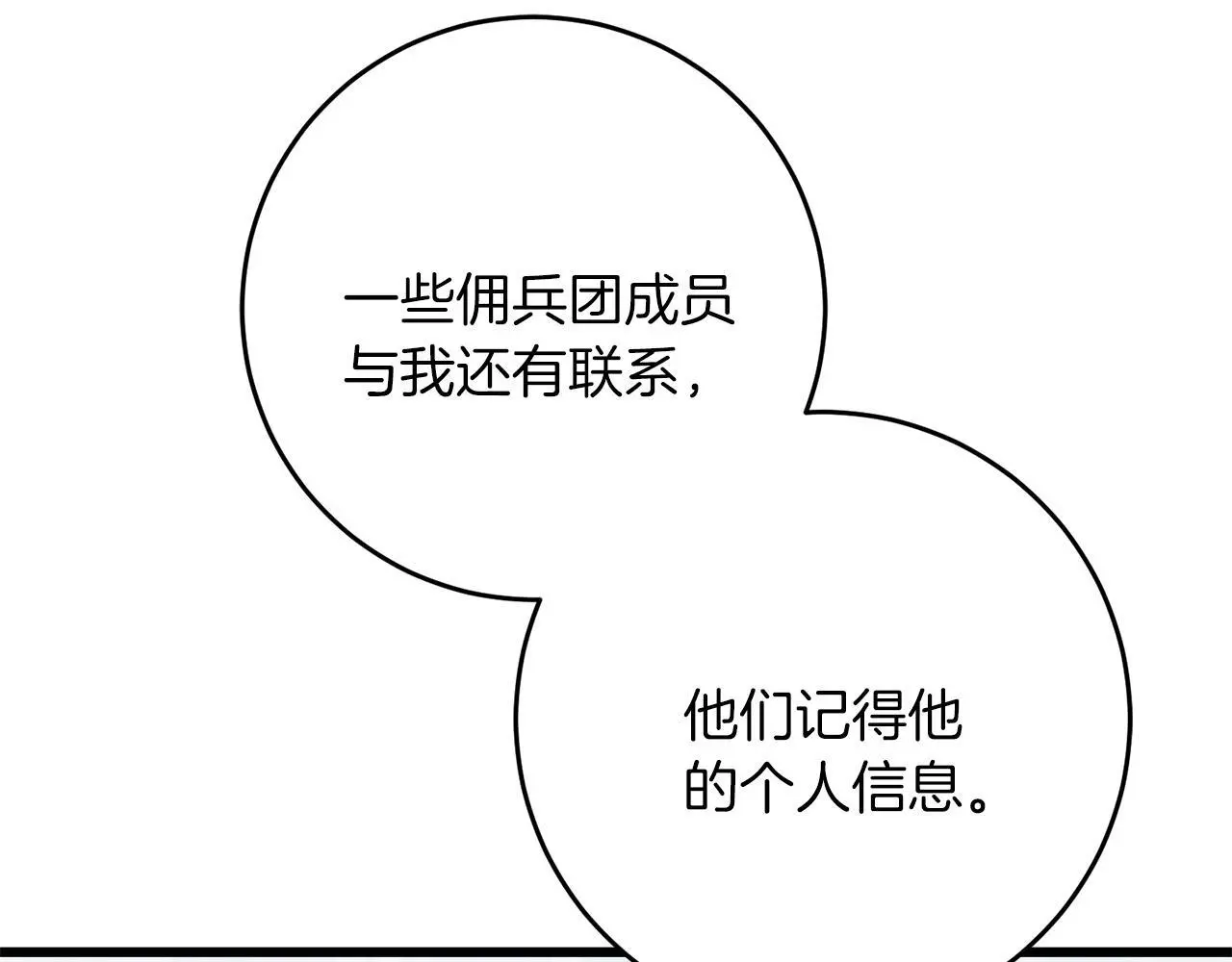 第60话 小野狗 第65页
