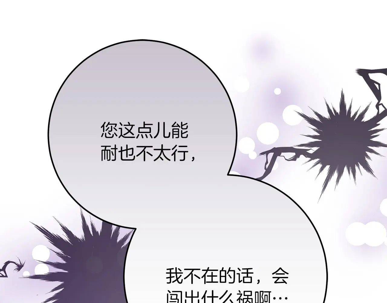 第60话 小野狗 第69页