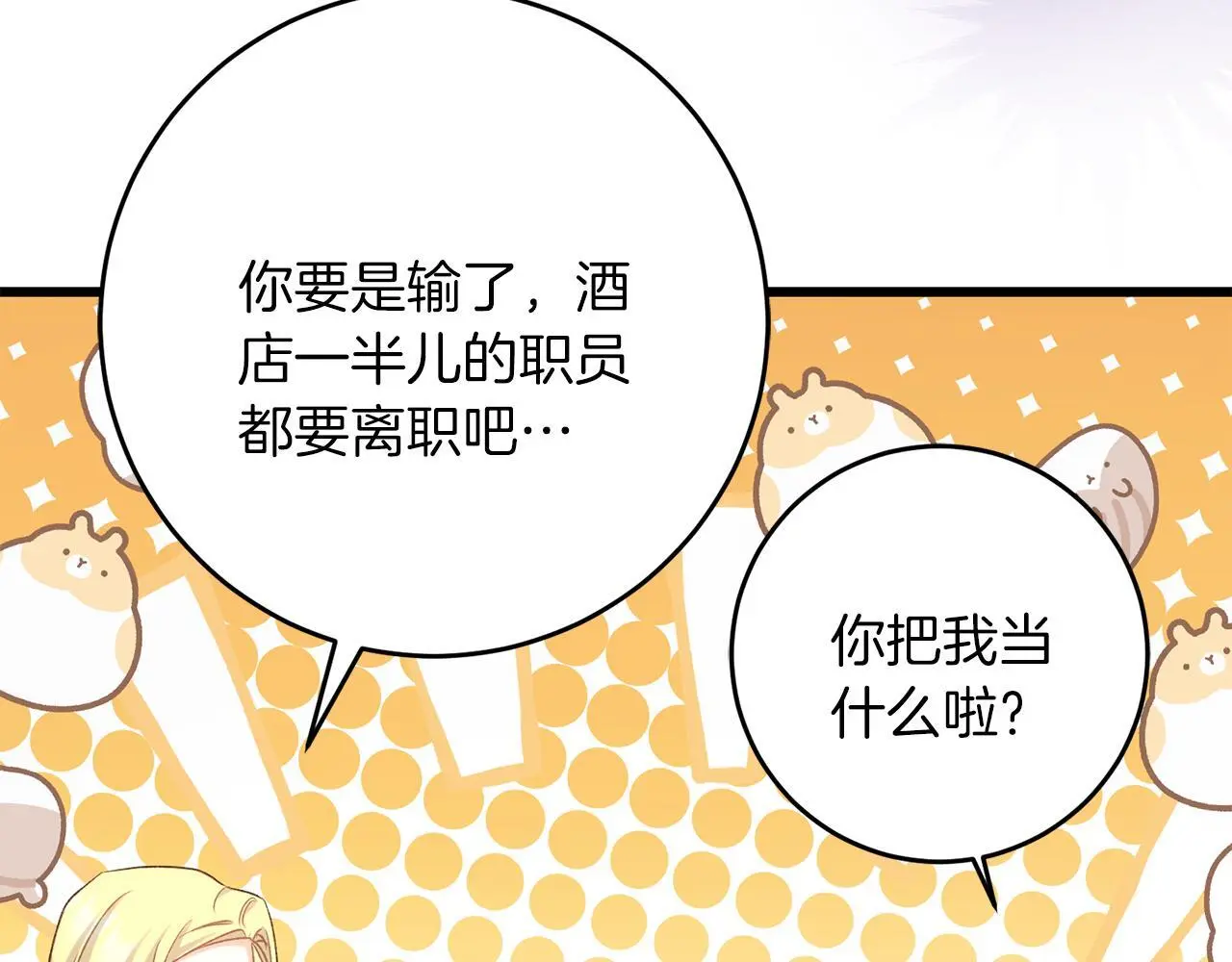 第60话 小野狗 第72页