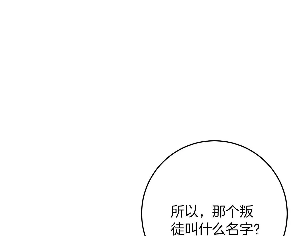 第60话 小野狗 第74页