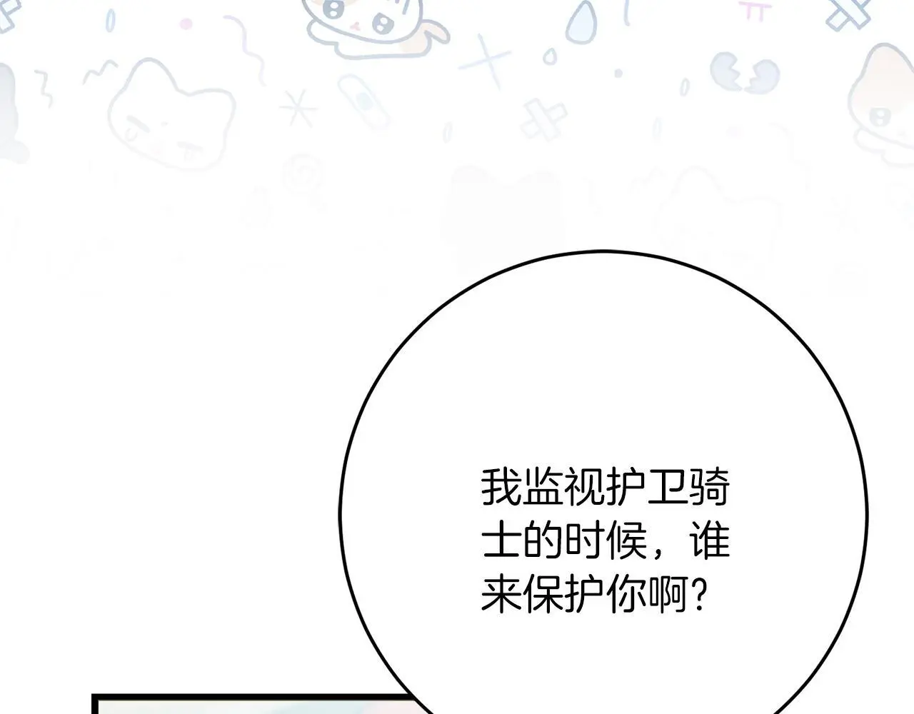 第60话 小野狗 第112页