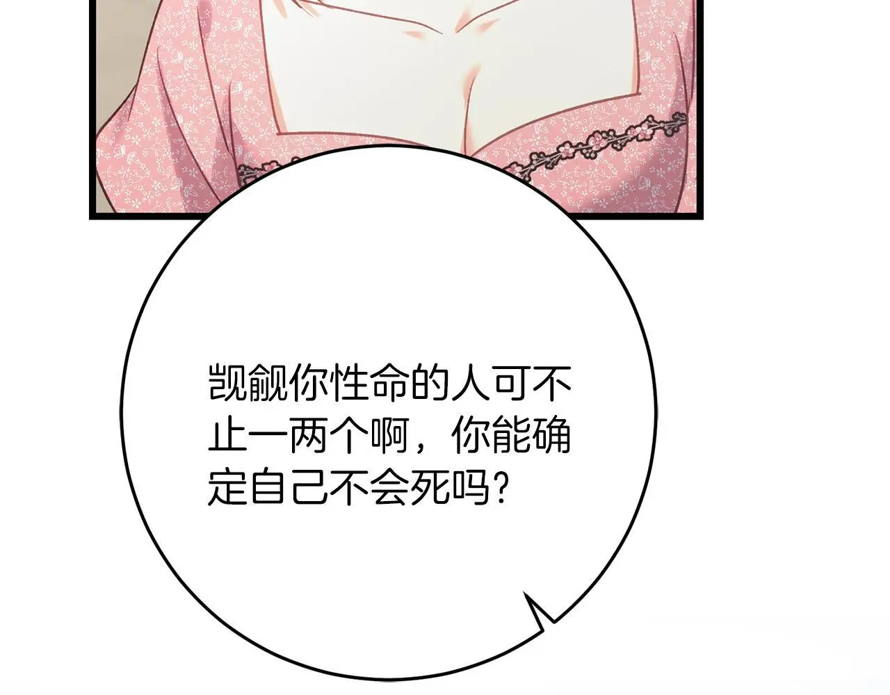 第60话 小野狗 第114页