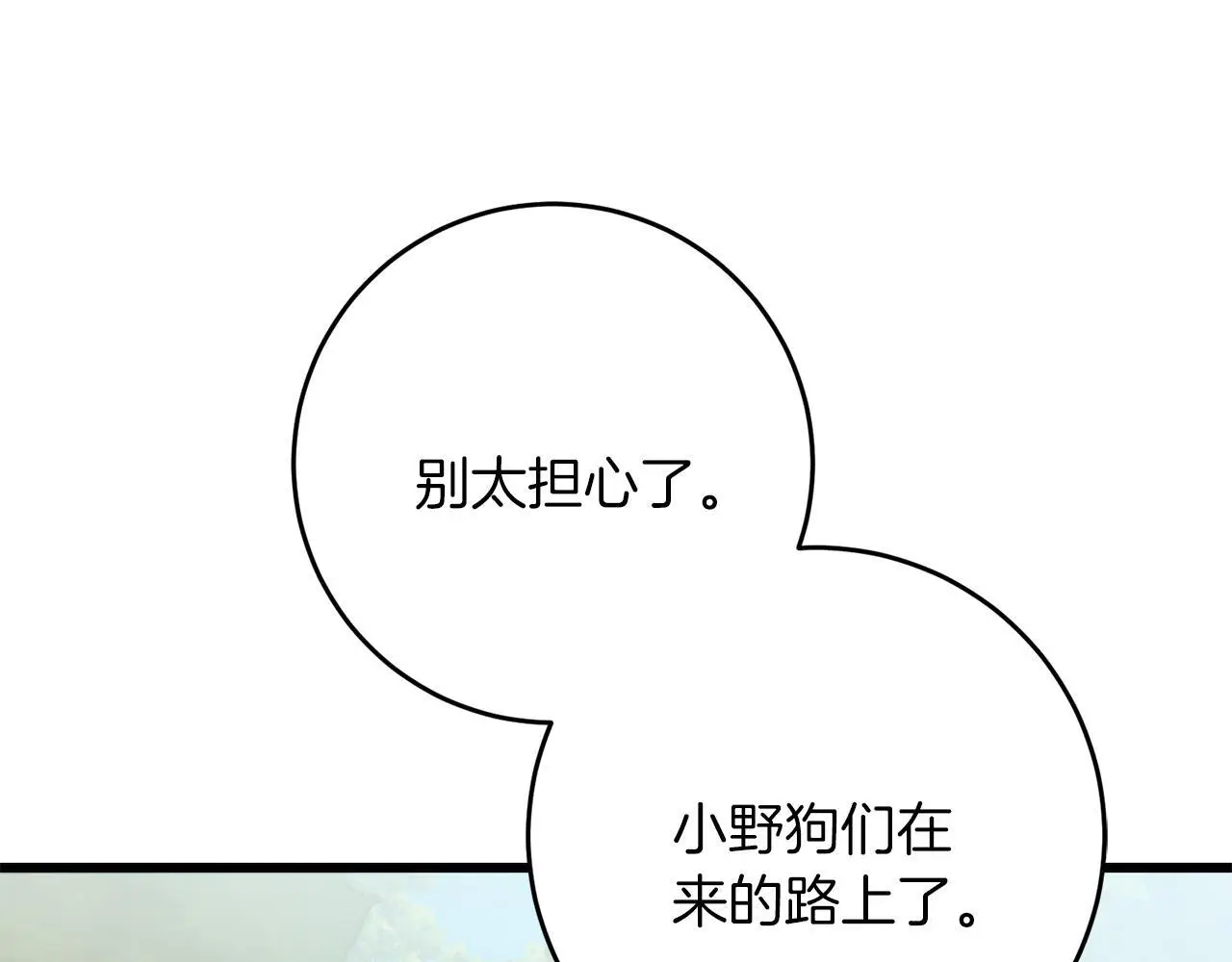 第60话 小野狗 第121页